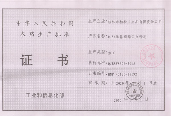 白蟻藥生產(chǎn)批準(zhǔn)