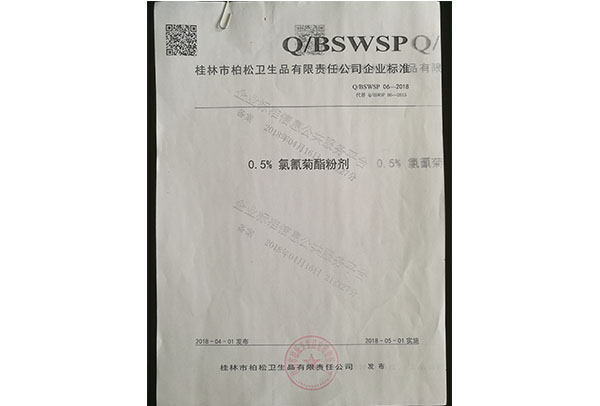 白蟻藥標(biāo)準(zhǔn)2018