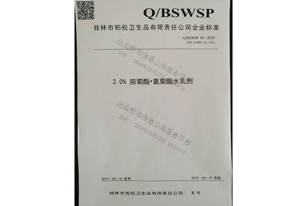 胺氯菊標(biāo)準(zhǔn)2019