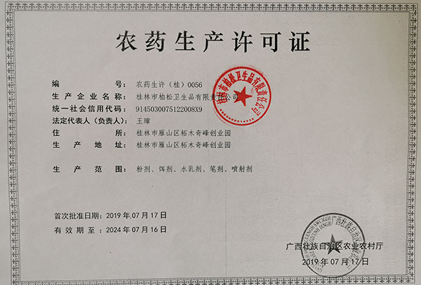 新生產(chǎn)許可證